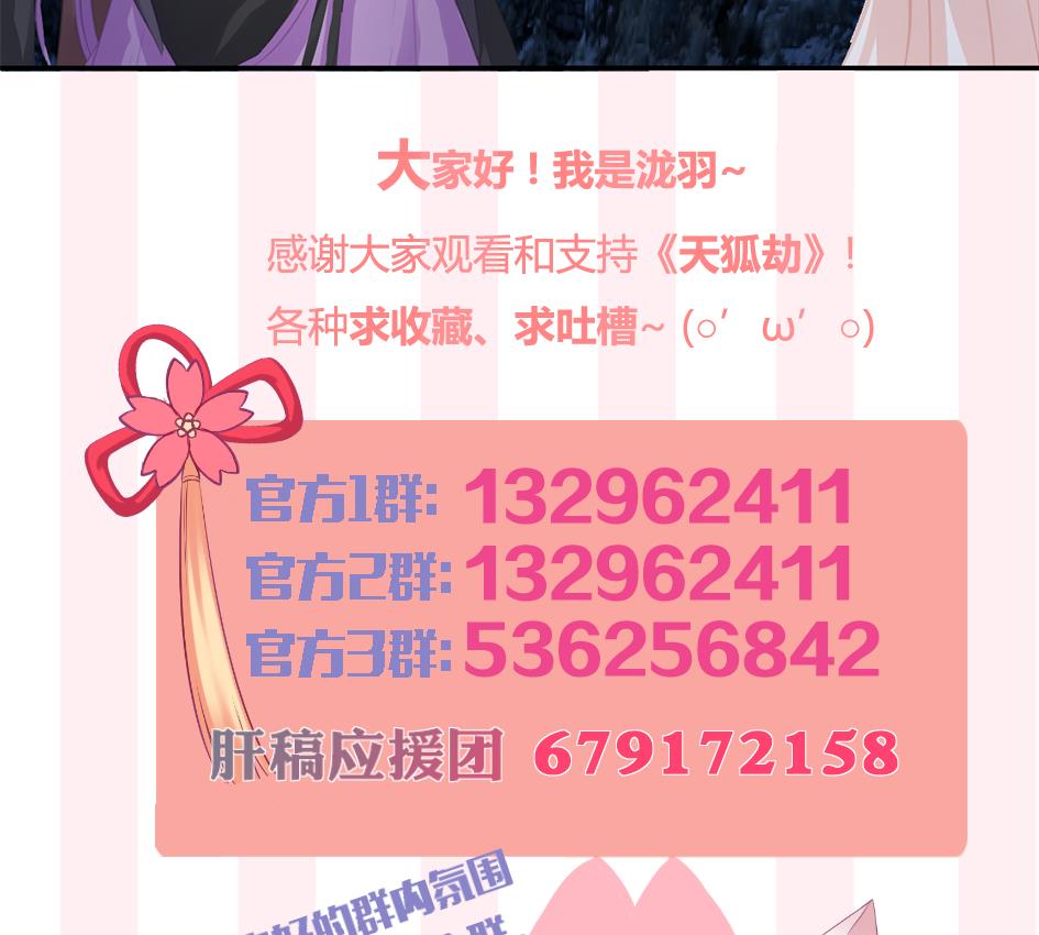 《天狐劫》第274劫 怪我们咯 第41页