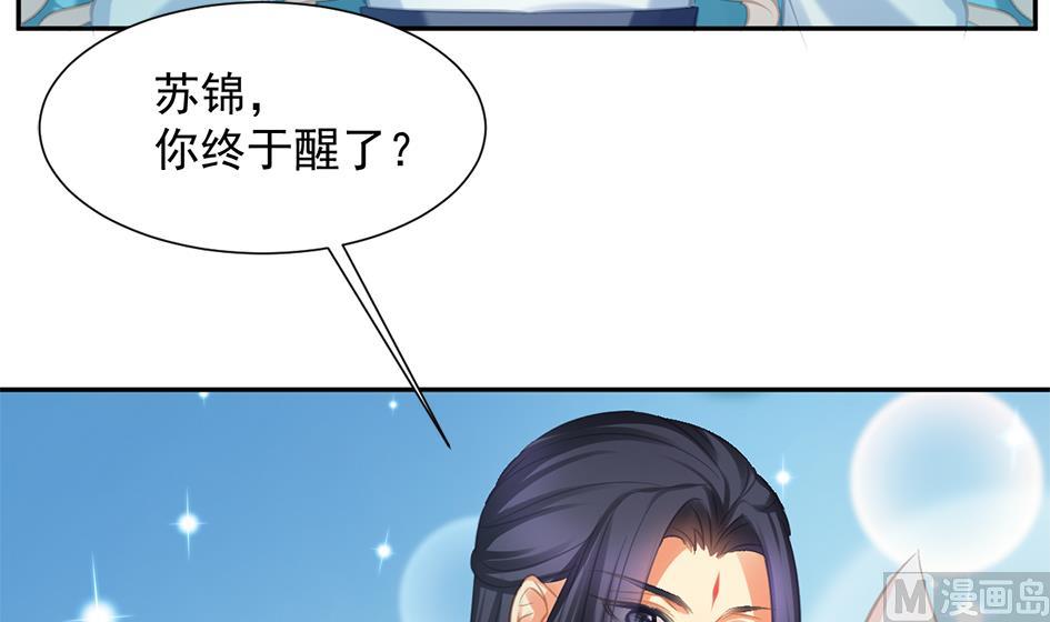 《天狐劫》第274劫 怪我们咯 第6页