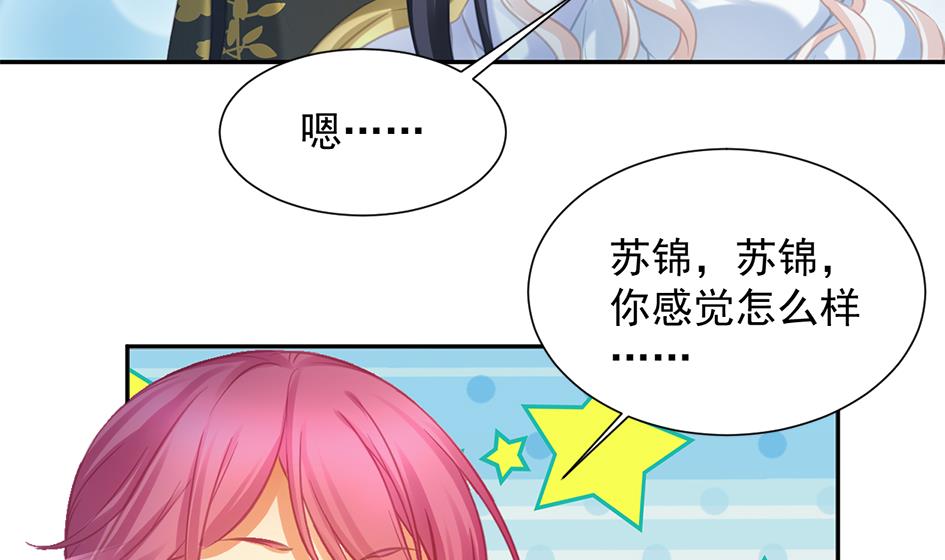《天狐劫》第274劫 怪我们咯 第8页