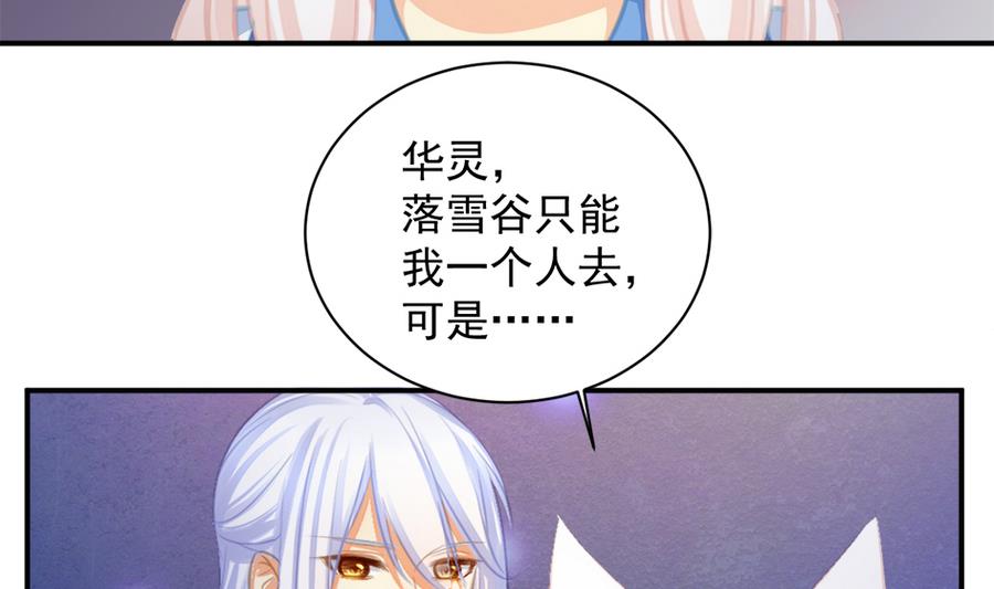 《天狐劫》第277劫 传承之地 第11页