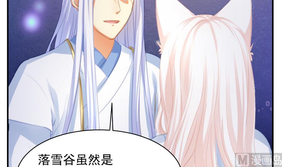 《天狐劫》第277劫 传承之地 第12页