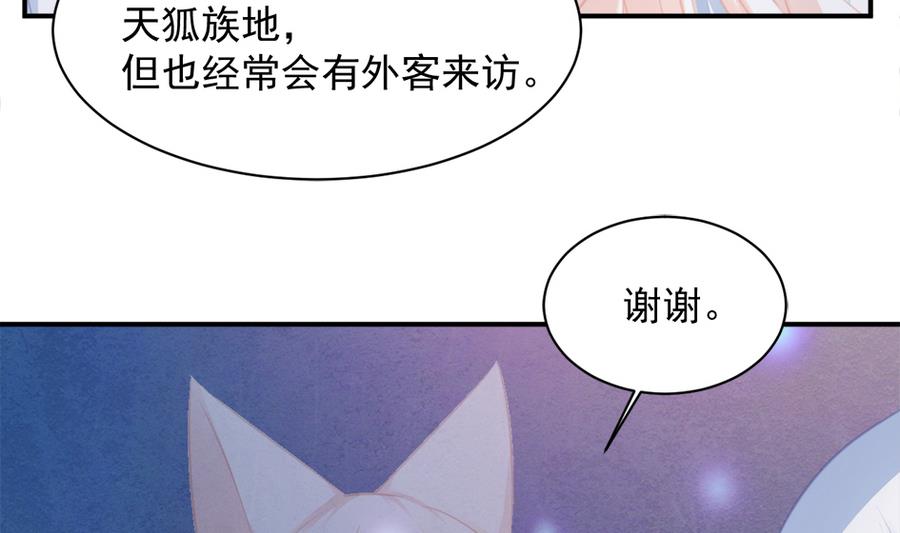 《天狐劫》第277劫 传承之地 第13页
