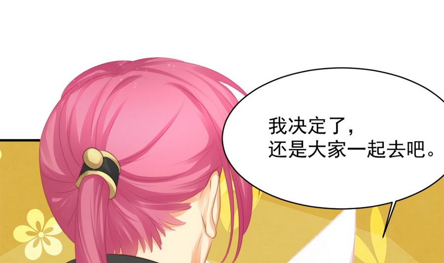 《天狐劫》第277劫 传承之地 第17页