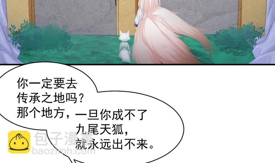 《天狐劫》第277劫 传承之地 第23页