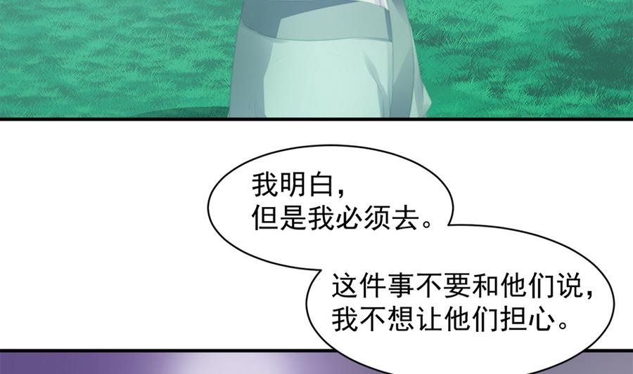《天狐劫》第277劫 传承之地 第25页