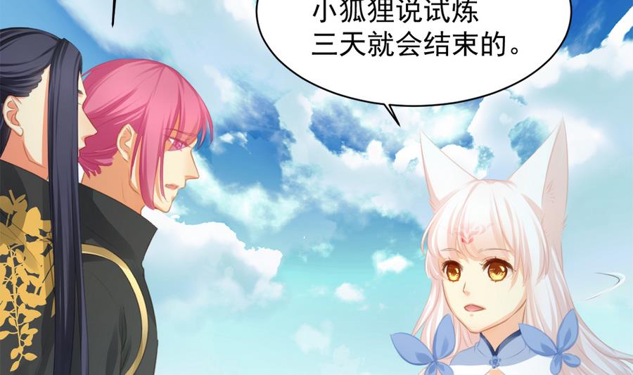 《天狐劫》第277劫 传承之地 第28页