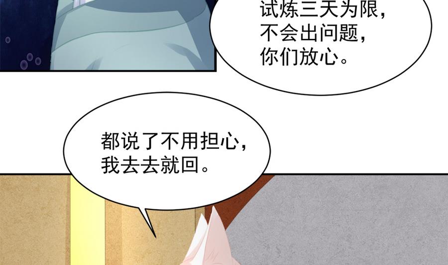《天狐劫》第277劫 传承之地 第35页