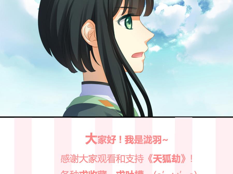 《天狐劫》第277劫 传承之地 第40页