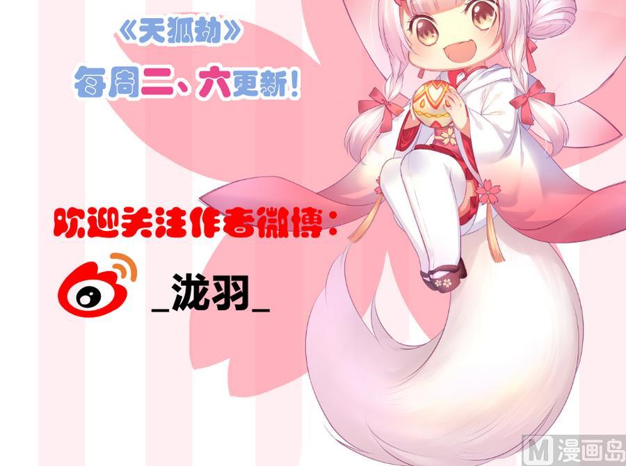 《天狐劫》第277劫 传承之地 第42页