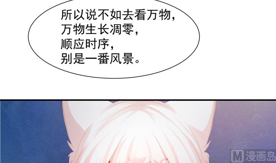《天狐劫》第279劫 赌局 下 第15页