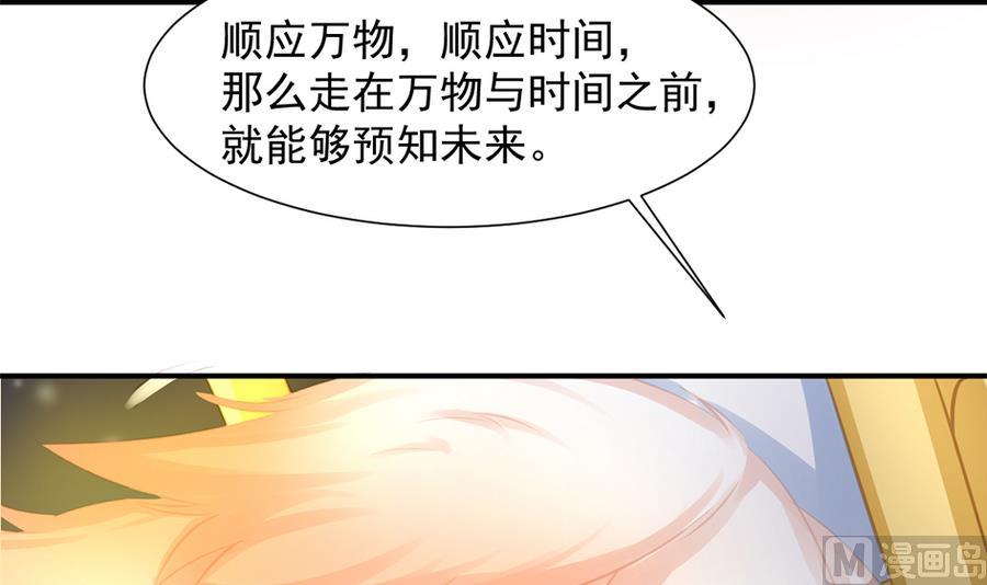《天狐劫》第279劫 赌局 下 第21页