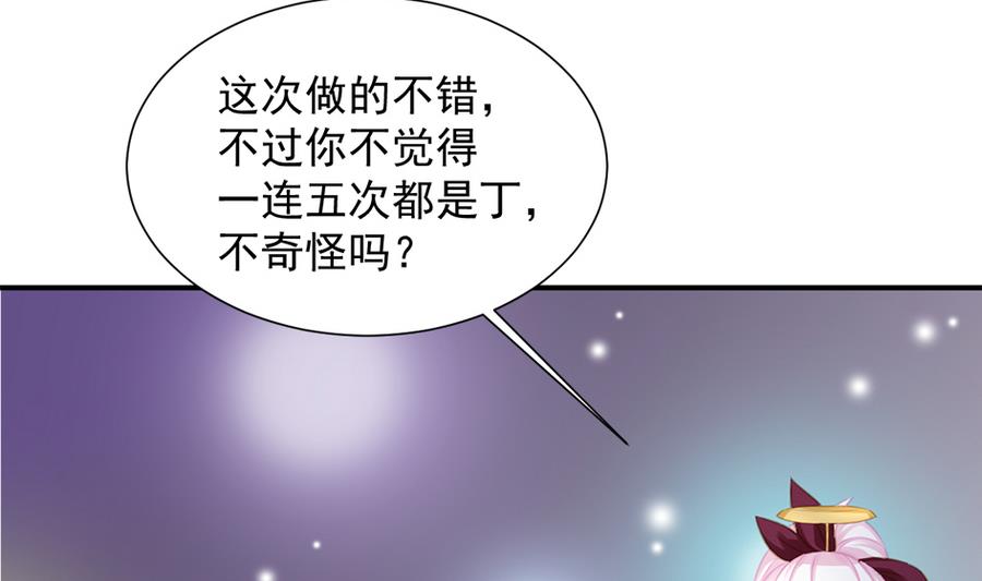 《天狐劫》第279劫 赌局 下 第25页