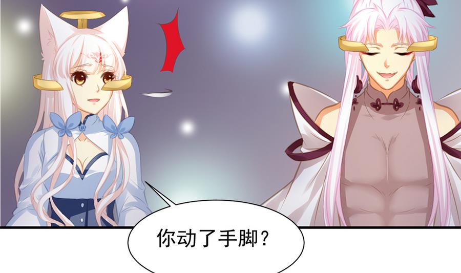 《天狐劫》第279劫 赌局 下 第26页