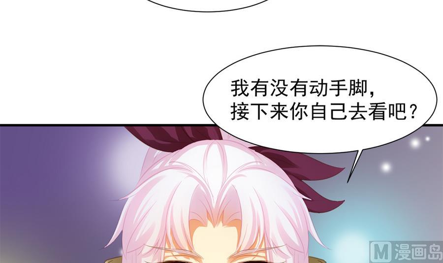 《天狐劫》第279劫 赌局 下 第27页