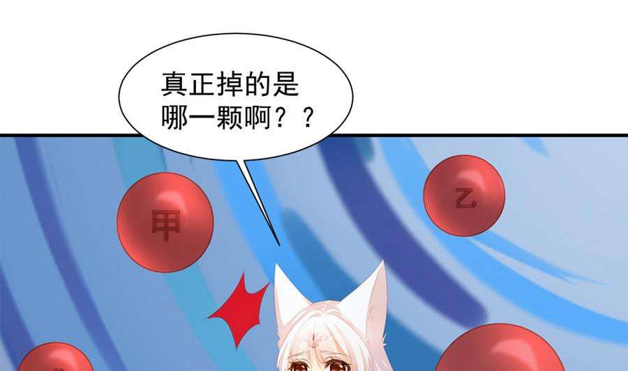 《天狐劫》第279劫 赌局 下 第31页