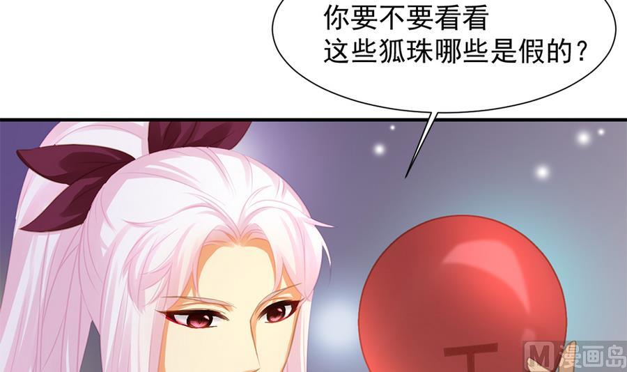 《天狐劫》第279劫 赌局 下 第33页