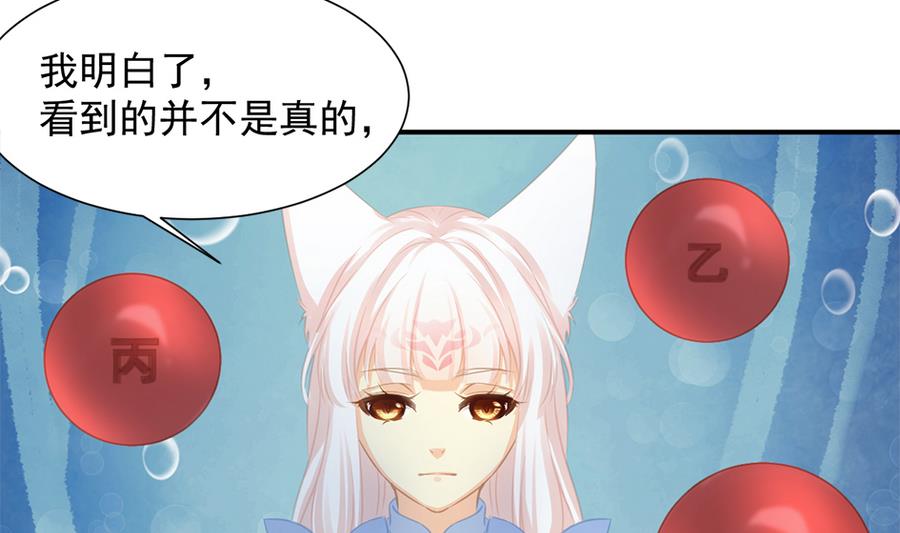《天狐劫》第279劫 赌局 下 第35页