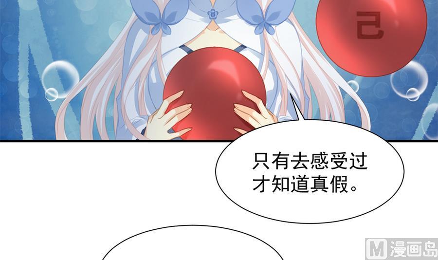 《天狐劫》第279劫 赌局 下 第36页
