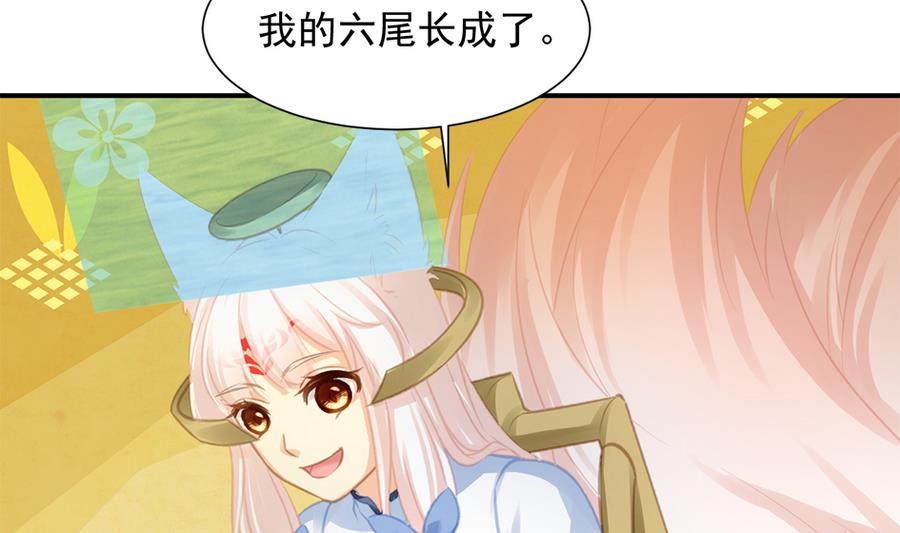 《天狐劫》第279劫 赌局 下 第37页