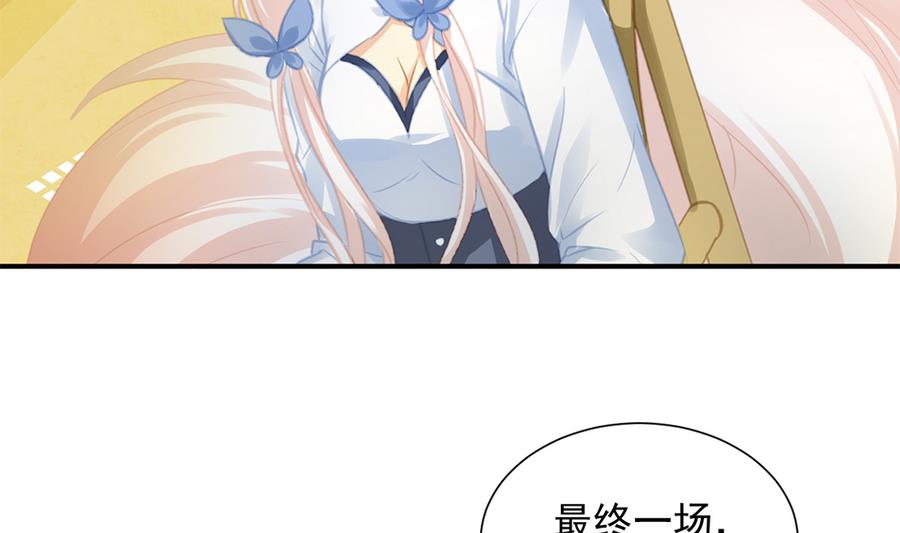 《天狐劫》第279劫 赌局 下 第38页