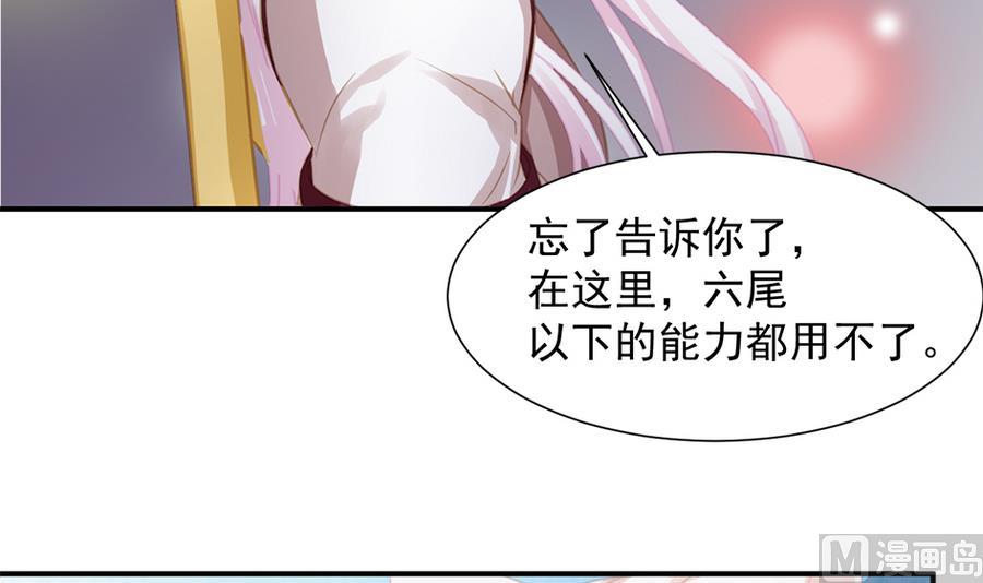 《天狐劫》第279劫 赌局 下 第3页