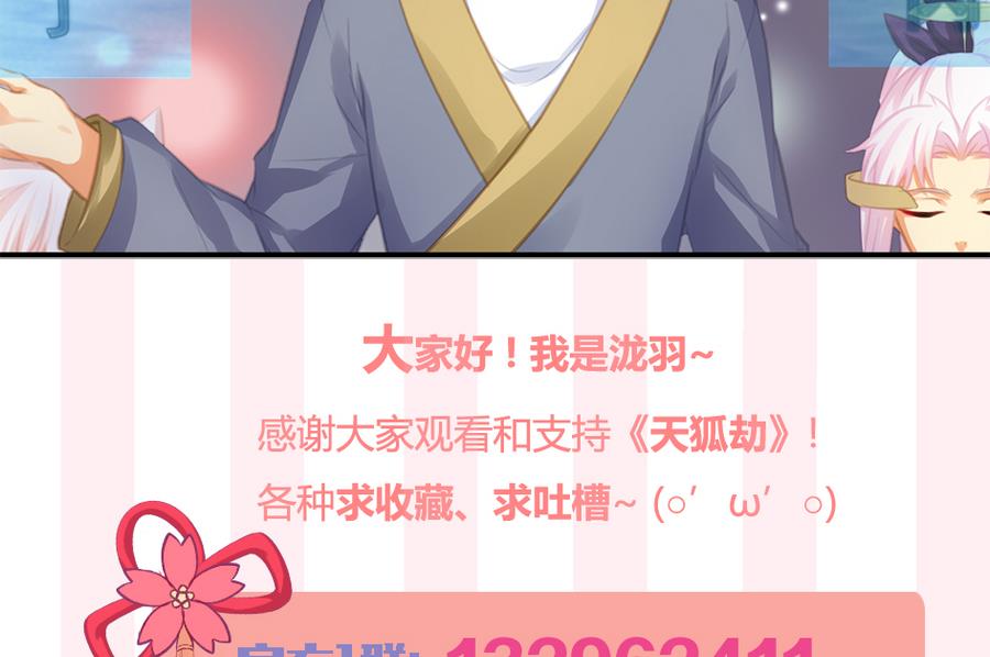 《天狐劫》第279劫 赌局 下 第40页