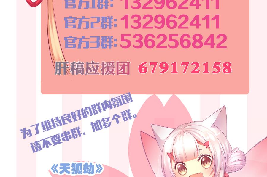 《天狐劫》第279劫 赌局 下 第41页