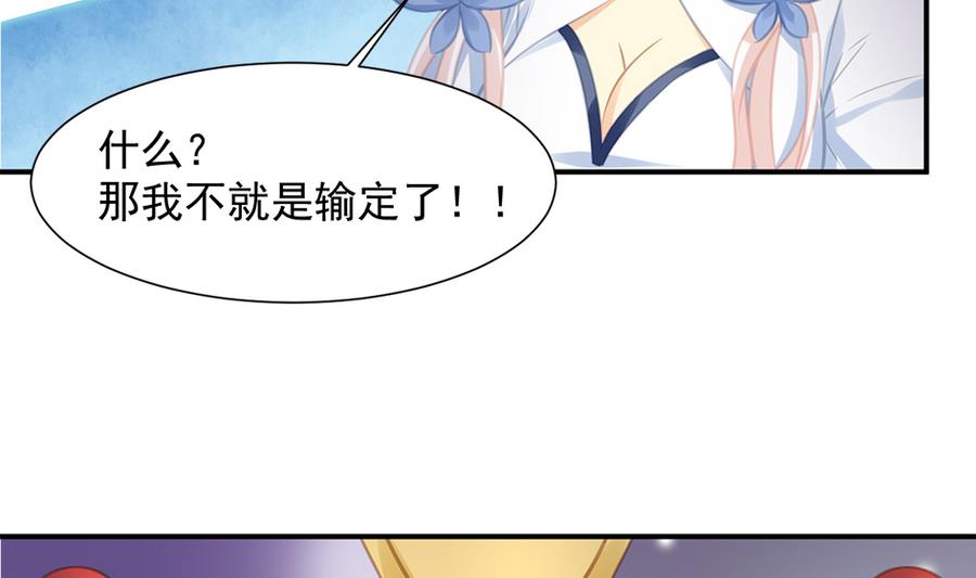 《天狐劫》第279劫 赌局 下 第5页