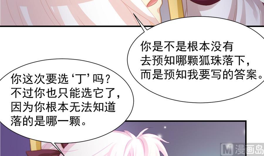 《天狐劫》第279劫 赌局 下 第9页
