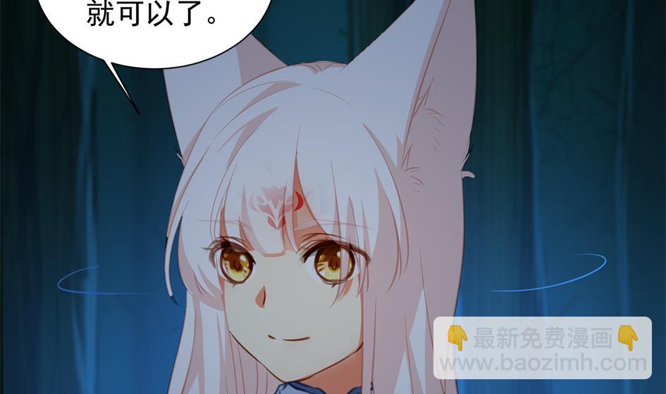 《天狐劫》第276劫 决意 第10页