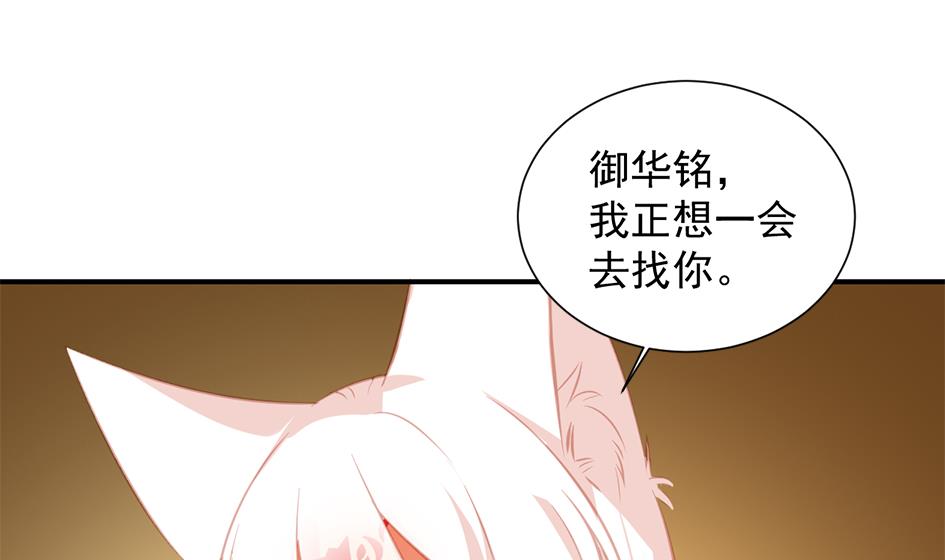 《天狐劫》第276劫 决意 第14页