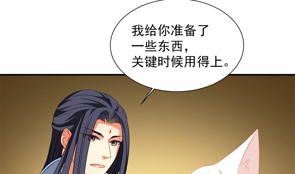 《天狐劫》第276劫 决意 第16页