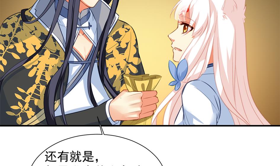《天狐劫》第276劫 决意 第17页
