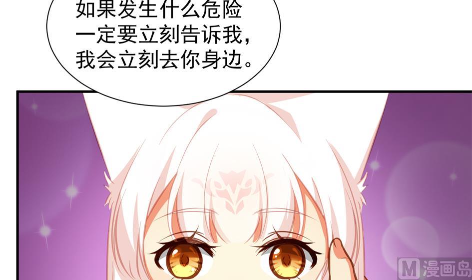 《天狐劫》第276劫 决意 第18页