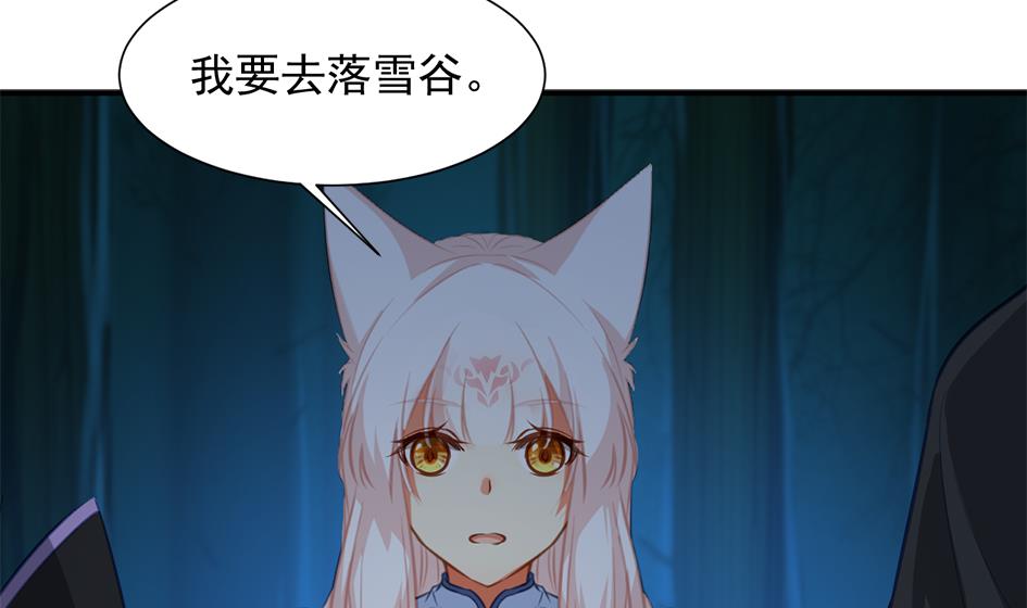 《天狐劫》第276劫 决意 第2页