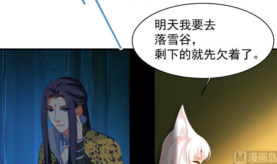 《天狐劫》第276劫 决意 第30页