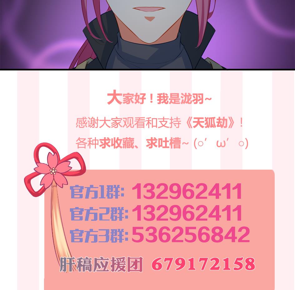 《天狐劫》第276劫 决意 第41页