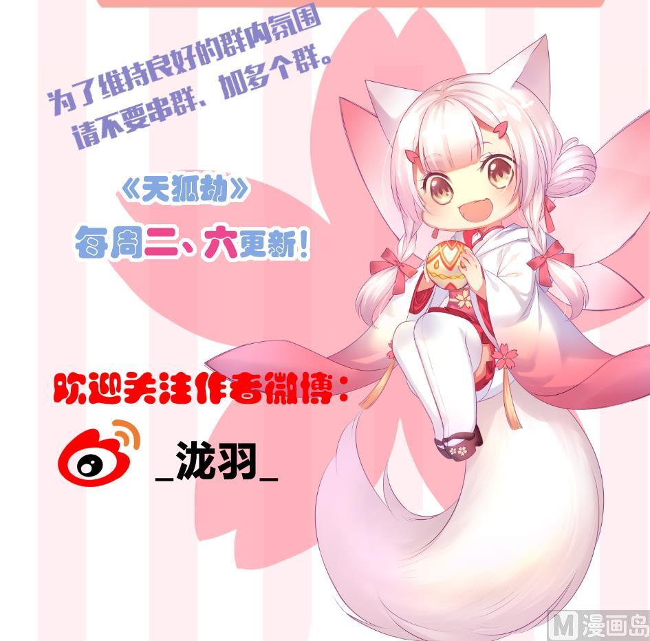 《天狐劫》第276劫 决意 第42页