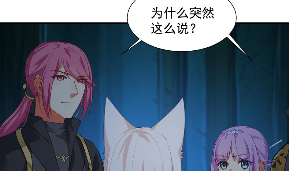 《天狐劫》第276劫 决意 第4页