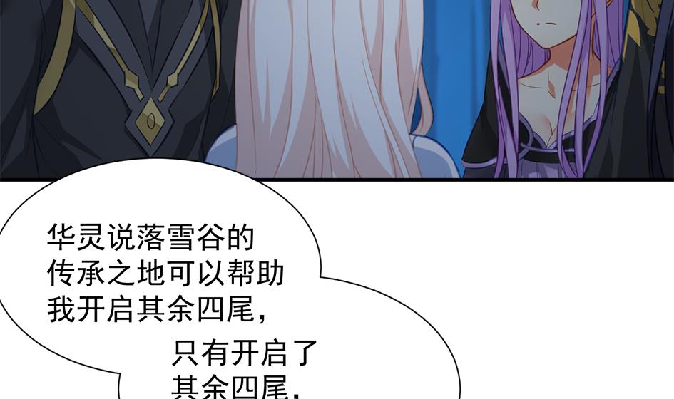 《天狐劫》第276劫 决意 第5页
