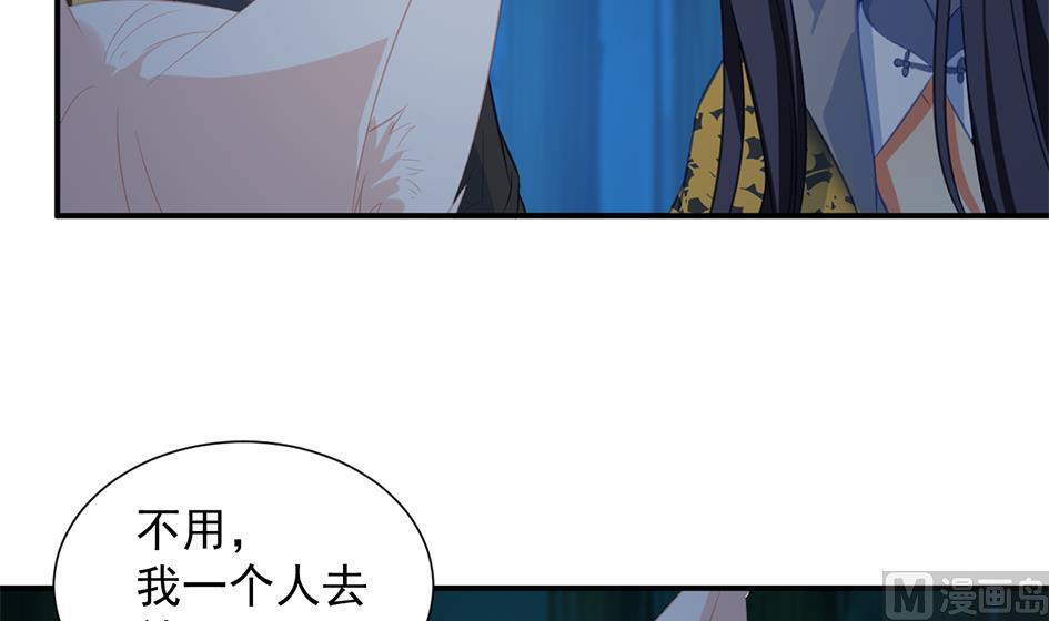 《天狐劫》第276劫 决意 第9页