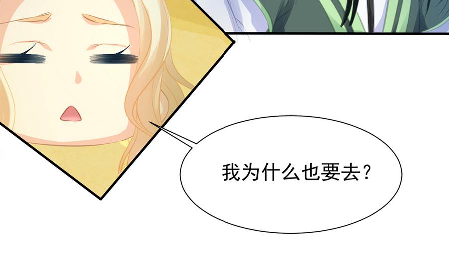 《天狐劫》第278劫 赌局 上 第11页