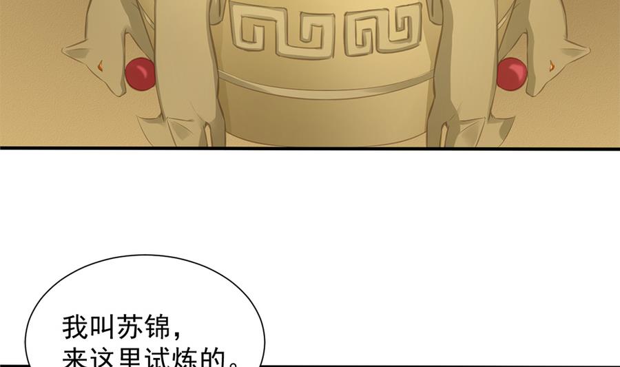 《天狐劫》第278劫 赌局 上 第16页