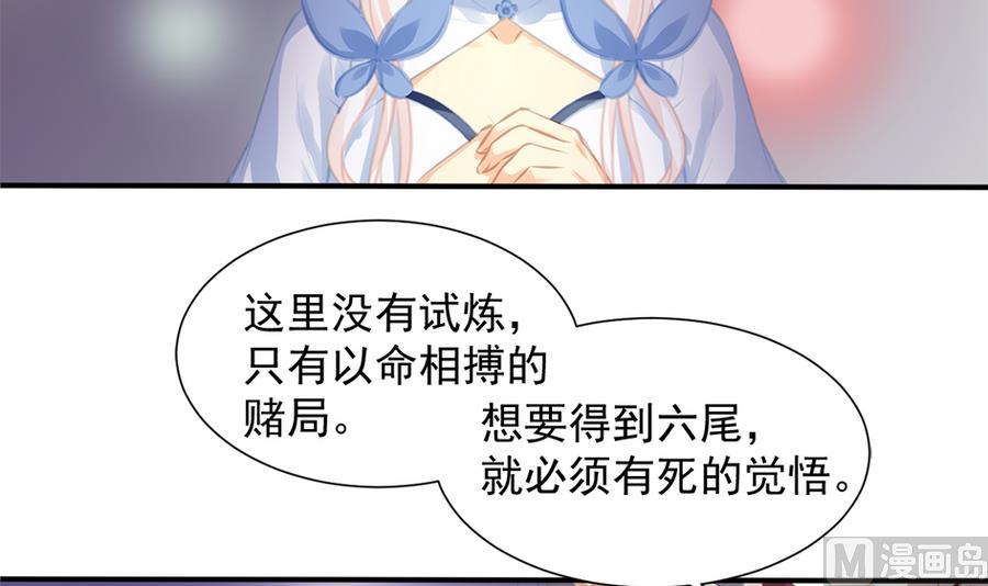 《天狐劫》第278劫 赌局 上 第18页