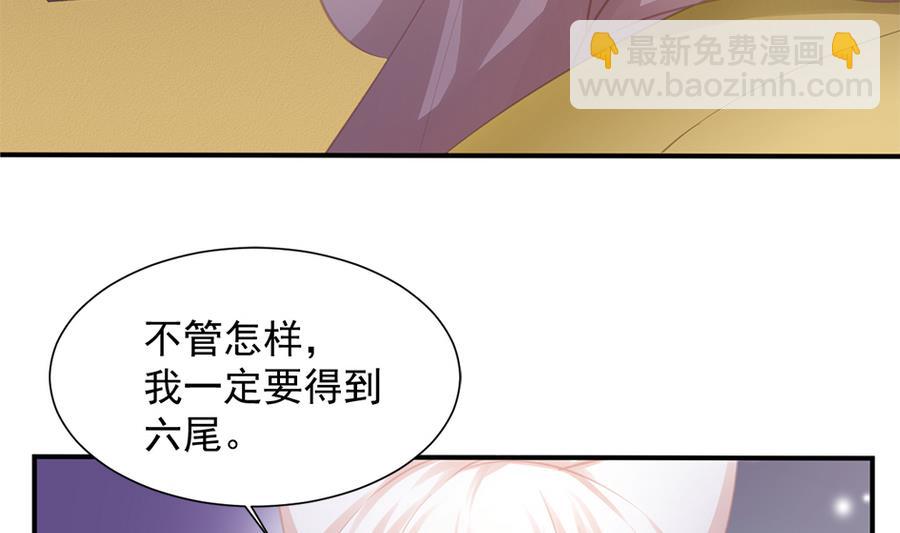 《天狐劫》第278劫 赌局 上 第20页