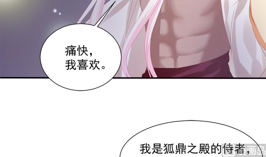 《天狐劫》第278劫 赌局 上 第24页