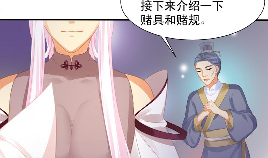 《天狐劫》第278劫 赌局 上 第25页