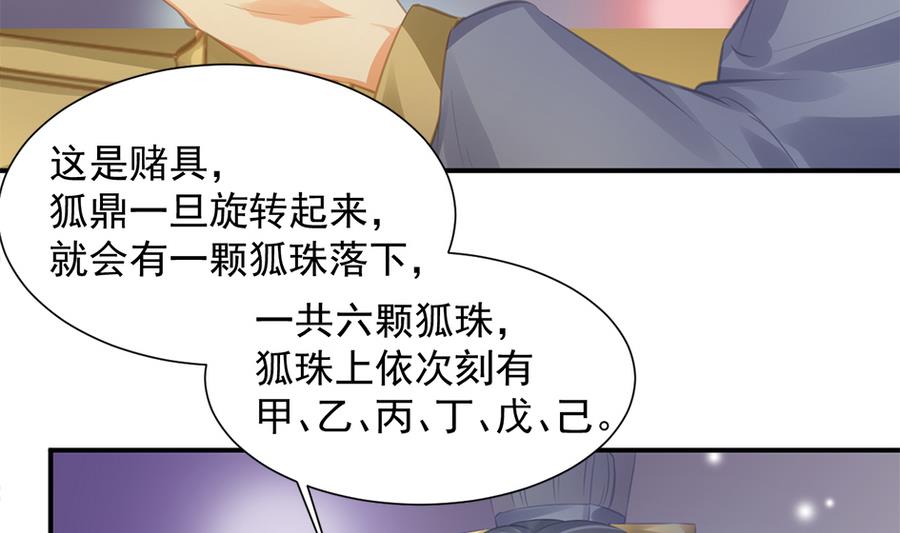 《天狐劫》第278劫 赌局 上 第28页