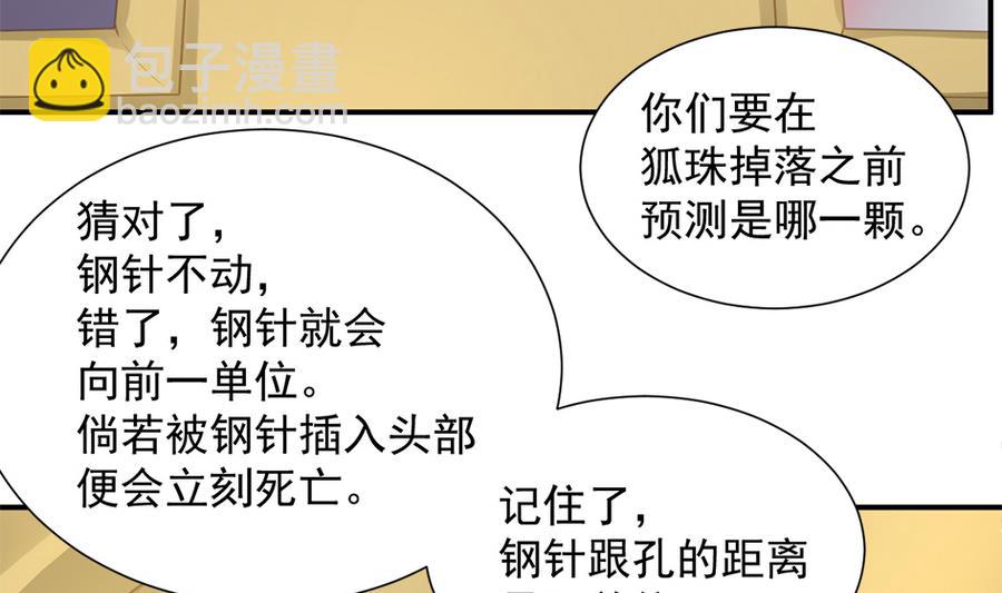 《天狐劫》第278劫 赌局 上 第32页