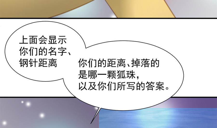 《天狐劫》第278劫 赌局 上 第34页